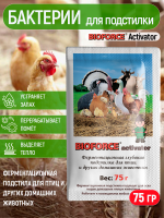 Ферментационная подстилка для с/х животных BIOFORCE Activator (75г)
